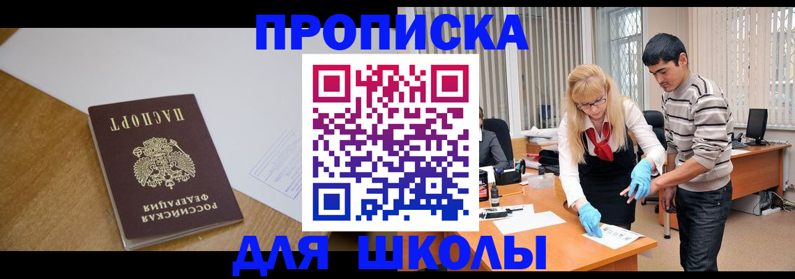 регистрация для школы в Нурлате