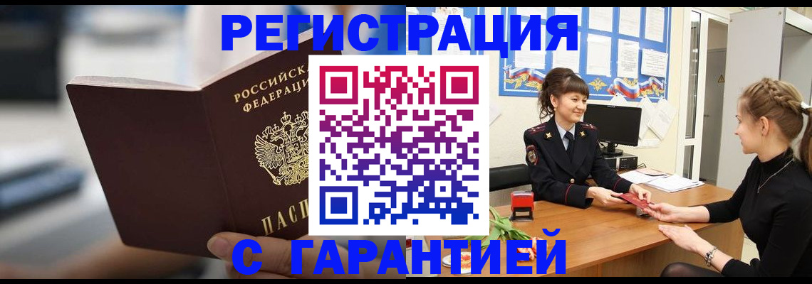прописка регистрация в Нурлате