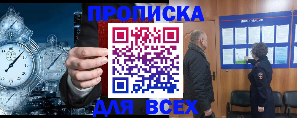 купить прописку в Нурлате