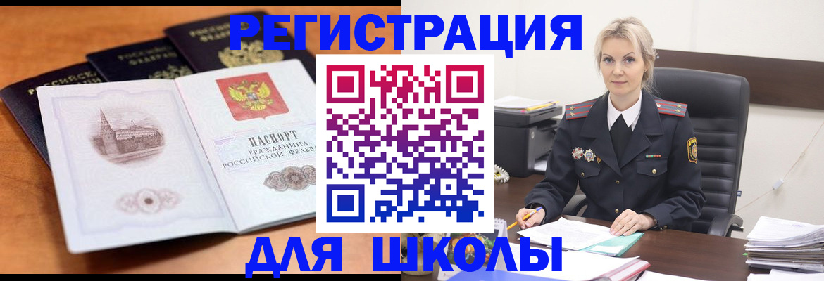 прописка для школы в Нурлате