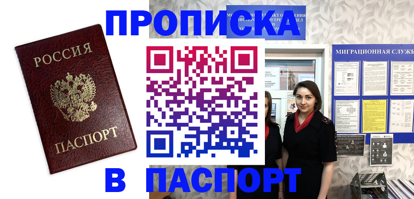 прописка 2025 в Нурлате